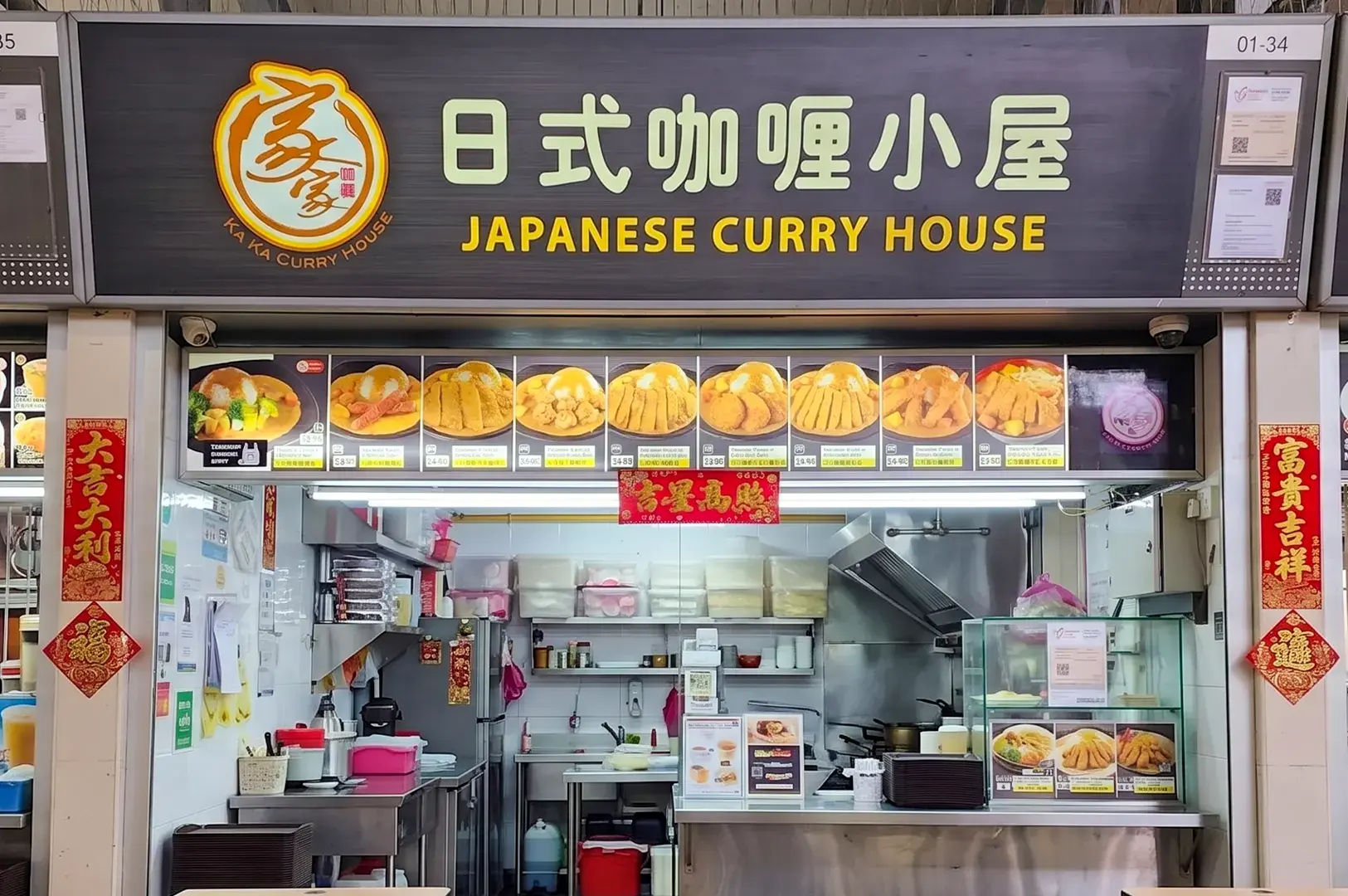 Ka Ka Curry House Japanese Curry House hawker stall storefront with a dark wood-textured signboard, illuminated menu photos, and kitchen.