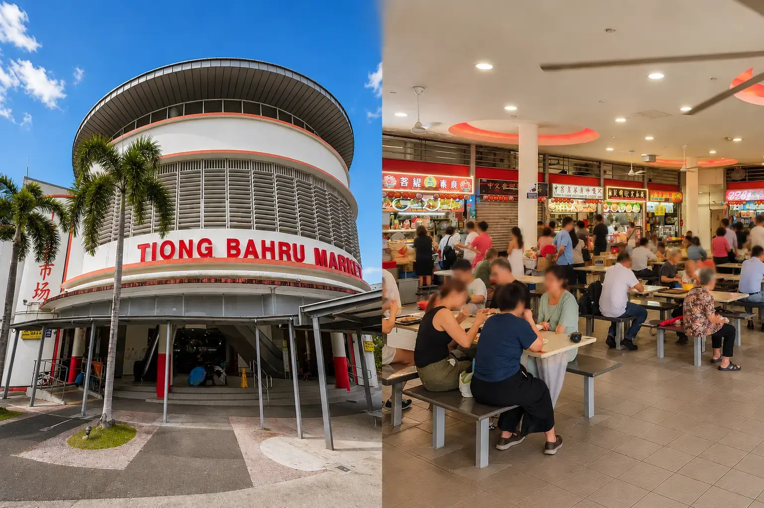 A side-by-side composite image showing the exterior and interior of Tiong Bahru Market; on the left is the building's distinctive rounded Art Deco facade under a blue sky, and on the right is a bustling indoor hawker center with patrons dining at tables lined with food stalls.
